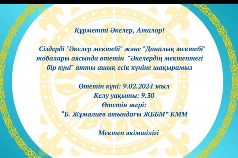 Ата-аналарға