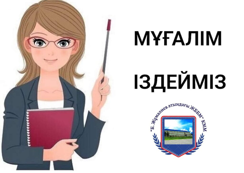 Бос жұмыс орны