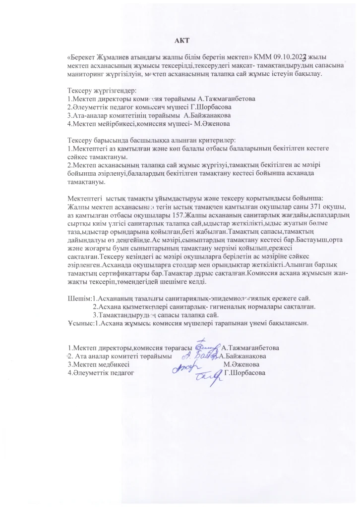 Хаттама, акт