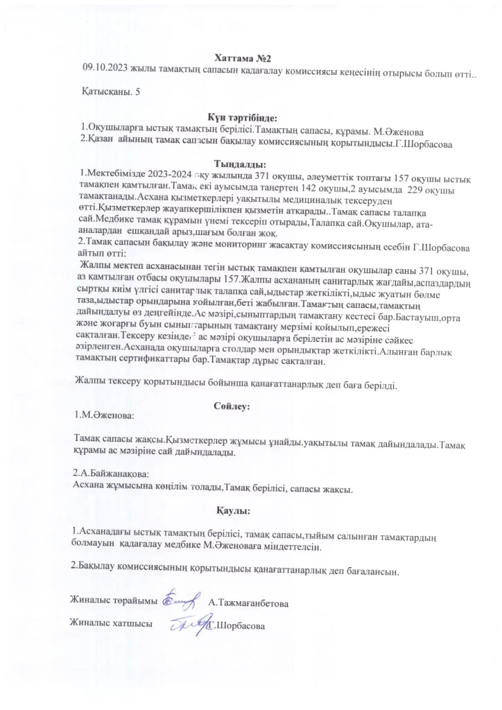 Хаттама, акт