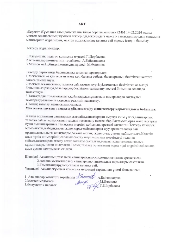 Мектептік тамақтандыру