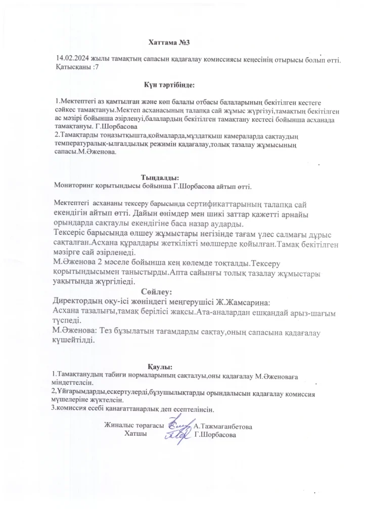 Мектептік тамақтандыру