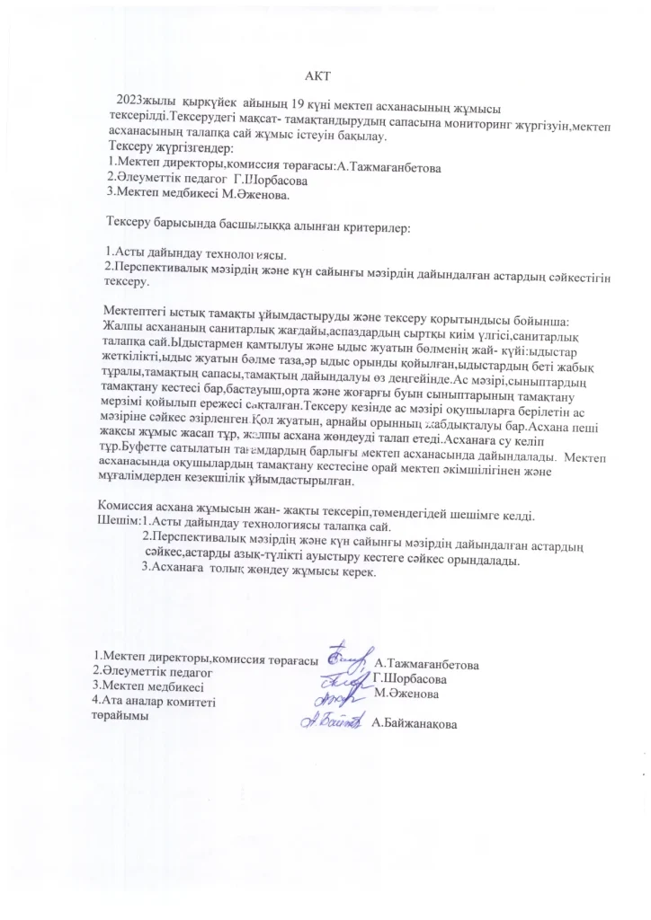 Хаттама, акт