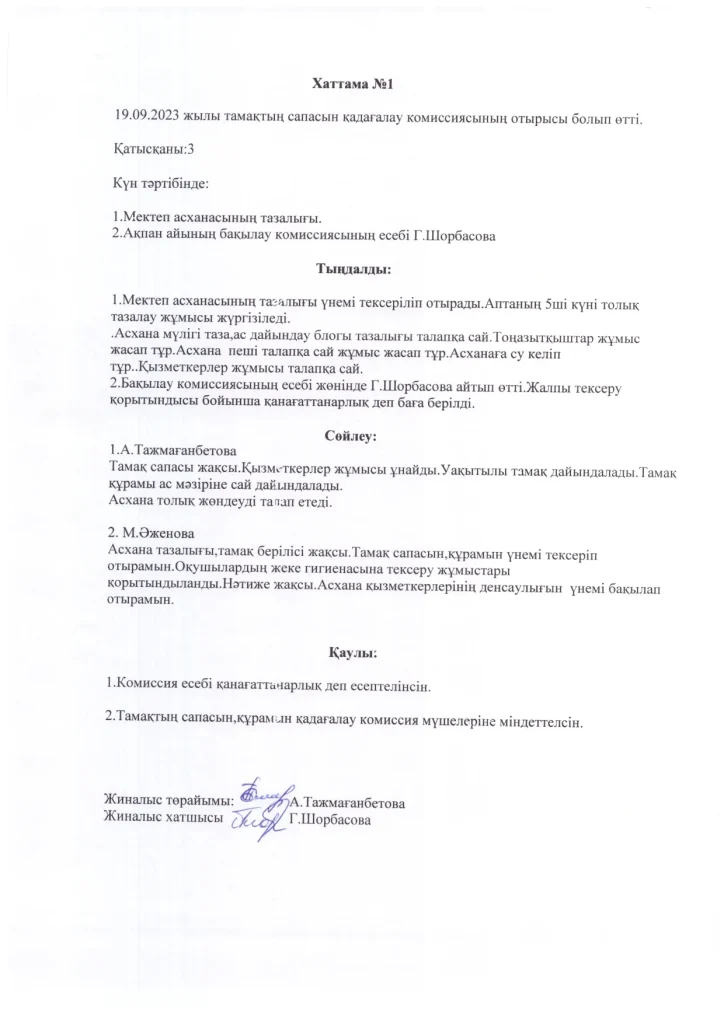 Хаттама, акт